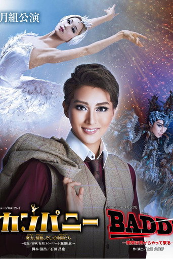 Póster de カンパニー -努力、情熱、そして仲間たち-