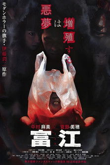 Póster de Tomie