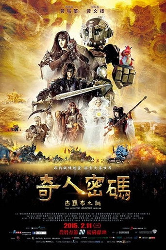 Póster de 奇人密碼：古羅布之謎