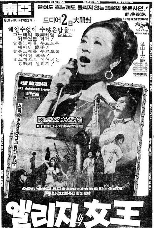 Póster de 엘리지의 여왕