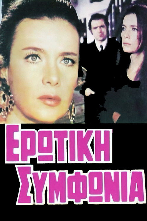 Póster de Ερωτική Συμφωνία