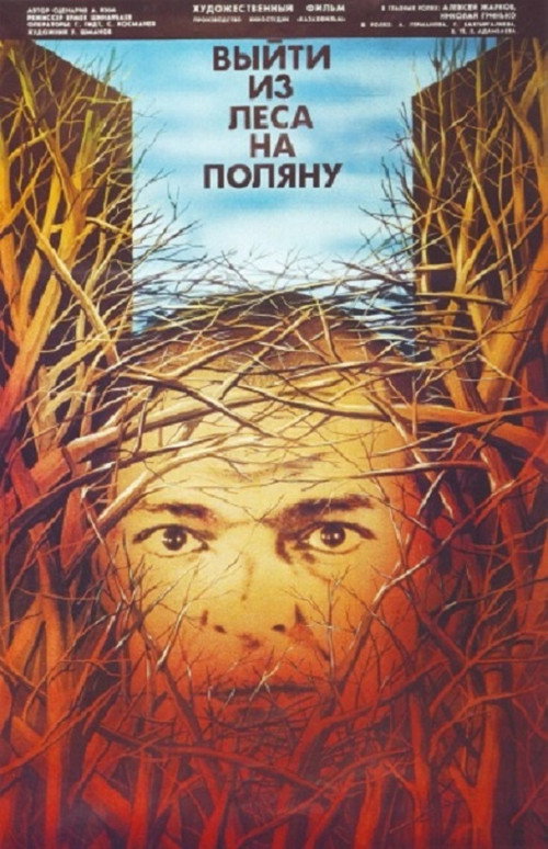 Póster de Выйти из леса на поляну