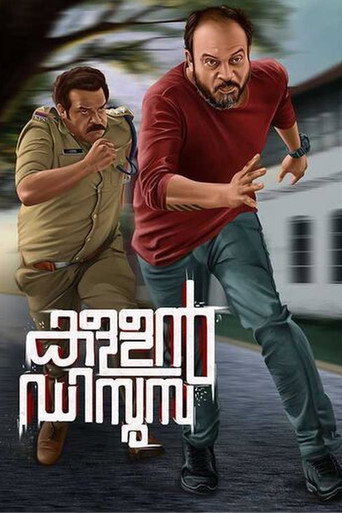 Póster de കള്ളന്‍ ഡിസൂസ