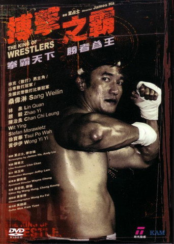 Póster de 搏擊之霸