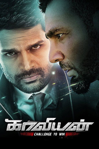 Póster de காவியான்