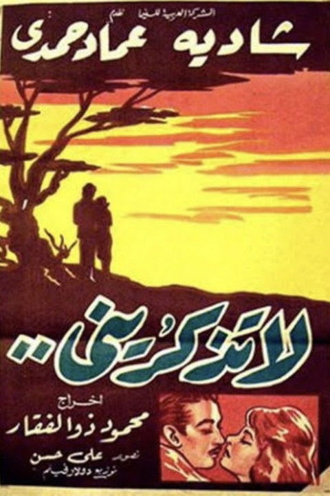 Póster de لا تذكريني