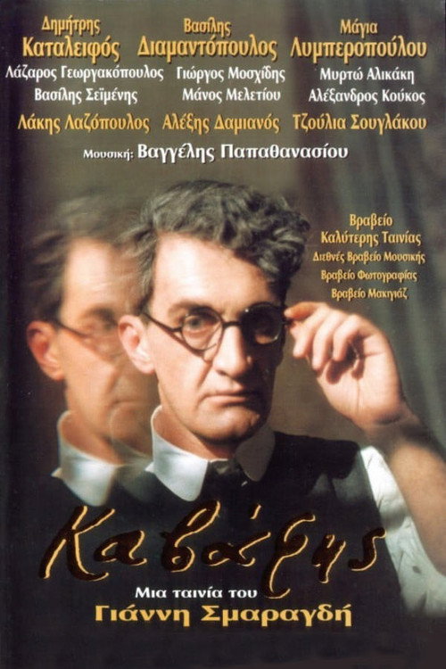 Póster de Καβάφης