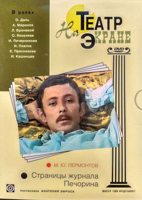 Póster de Страницы журнала Печорина