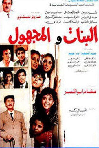 Póster de البنات و المجهول