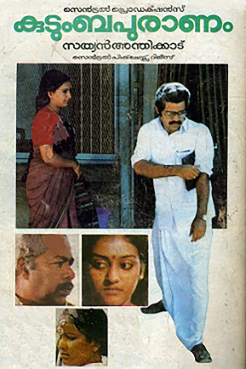 Póster de കുടുംബപുരാണം