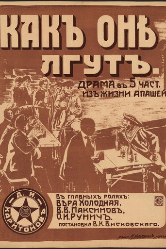 Póster de Как они лгут