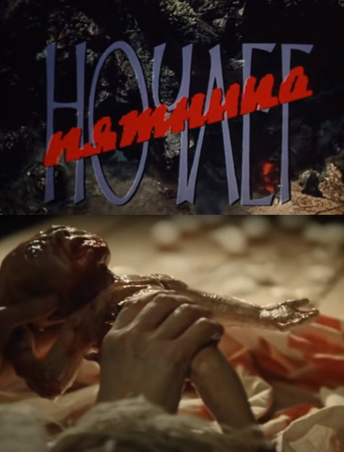 Póster de Ночлег. Пятница
