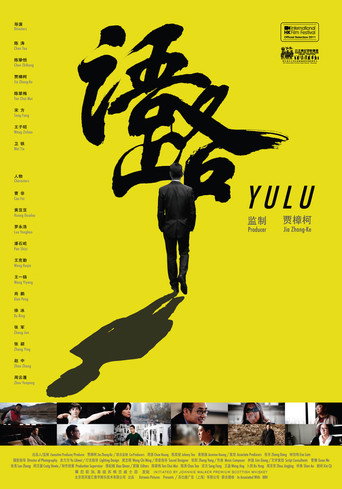 Póster de 语路
