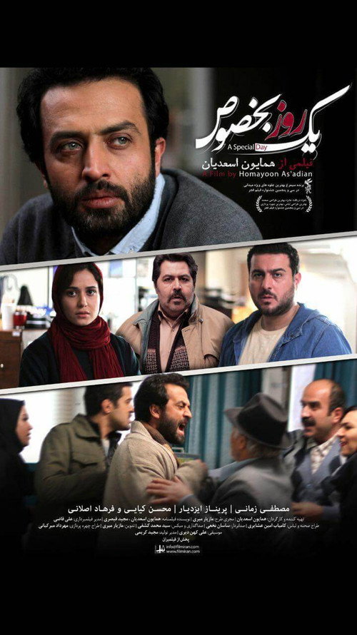 Póster de یک روز بخصوص
