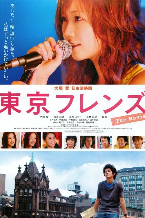 Póster de 東京フレンズ The Movie