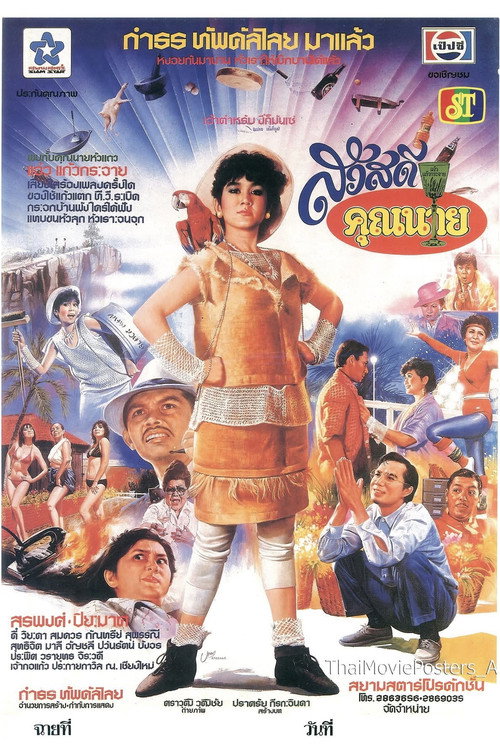 Póster de สวัสดีคุณนาย