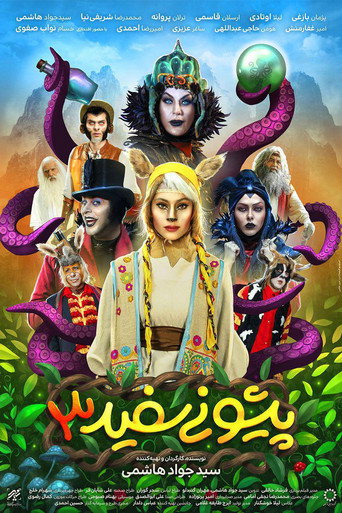 Póster de پیشونی سفید ۳
