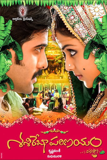 Póster de శశిరేఖా పరిణయం