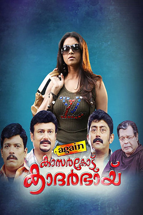 Póster de എഗൈൻ കാസർകോട് കാദർഭായ്