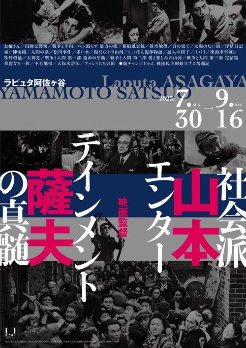 Póster de 映画監督 山本薩夫