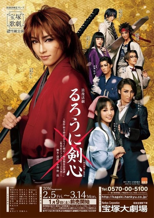 Póster de Takarazuka Revue - るろうに剣心 －明治剣客浪漫譚－