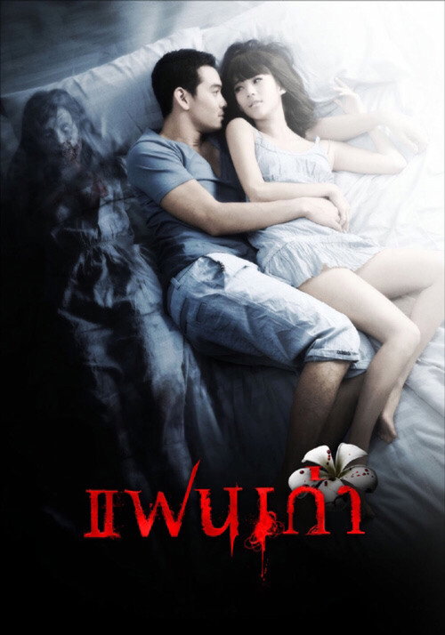 Póster de แฟนเก่า