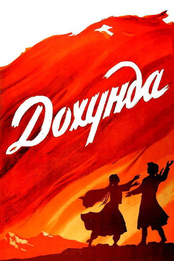 Póster de Дохунда