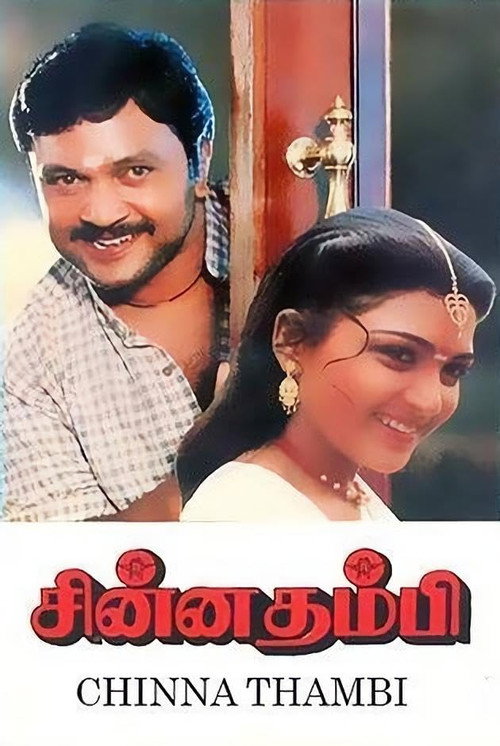 Póster de சின்ன தம்பி