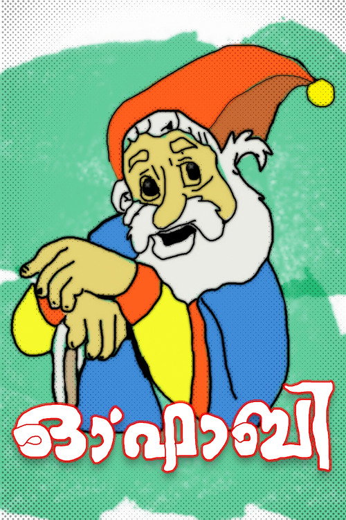 Póster de ഓ' ഫാബി