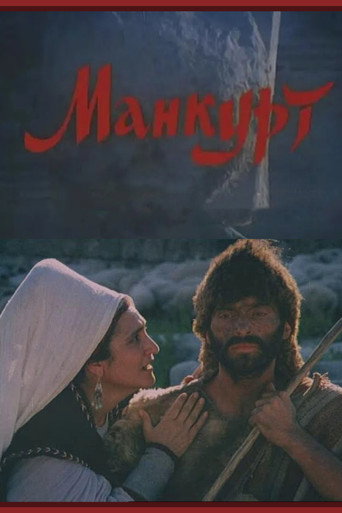 Póster de Манкурт