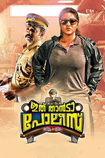 Póster de ഇത് താന്‍ടാ പോലീസ്