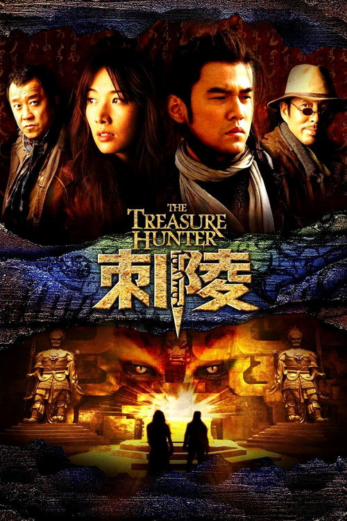 Póster de 刺陵