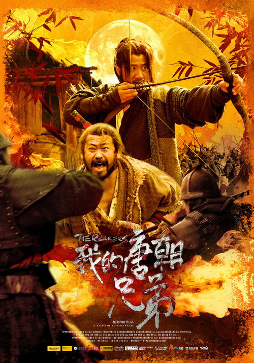 Póster de 我的唐朝兄弟