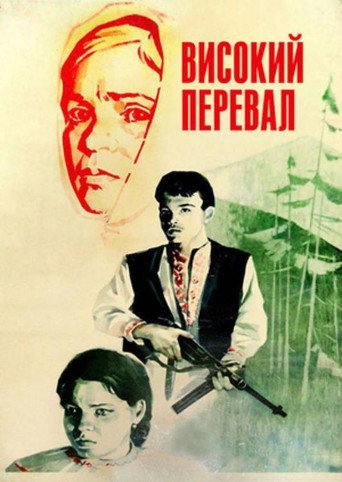 Póster de Високий перевал