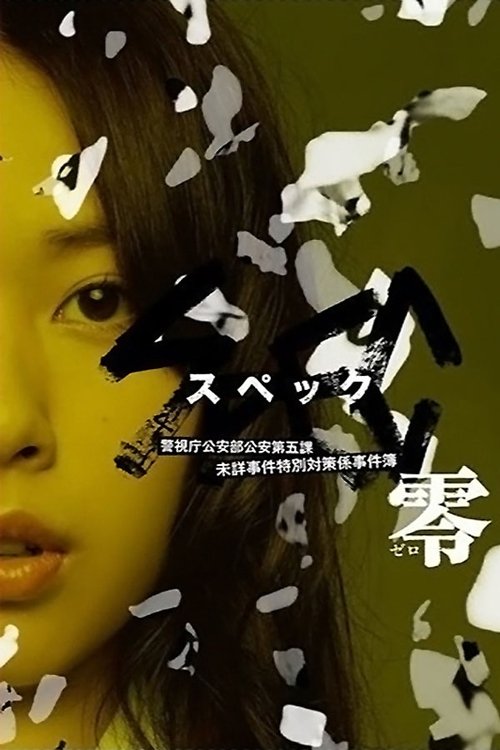 Póster de SPEC〜零〜