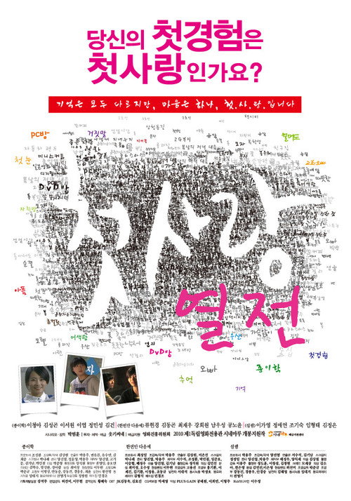 Póster de 첫사랑 열전