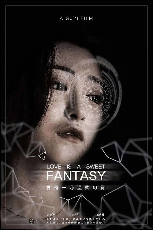 Póster de 爱是一场温柔幻觉