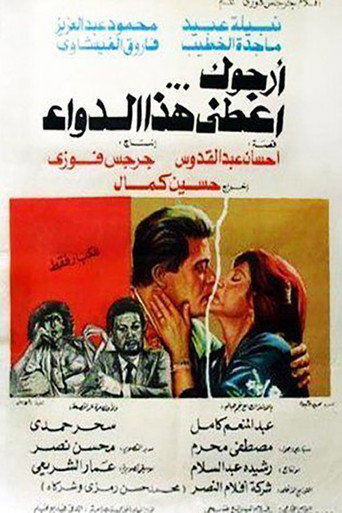 Póster de Please Give Me This Medicine