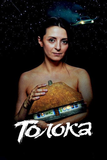 Póster de Толока
