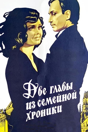 Póster de Две главы из семейной хроники