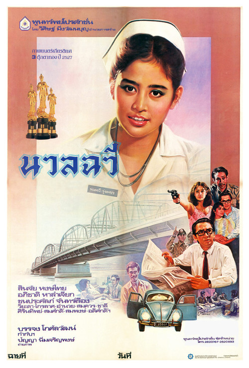 Póster de นวลฉวี