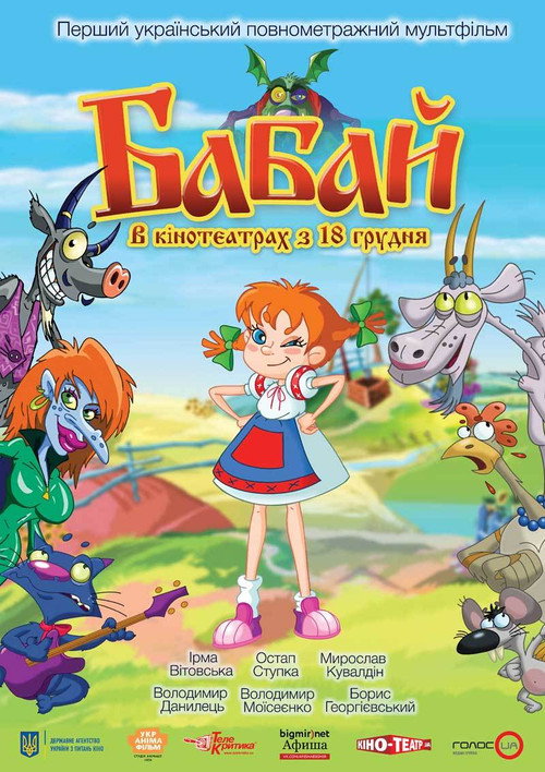 Póster de Бабай