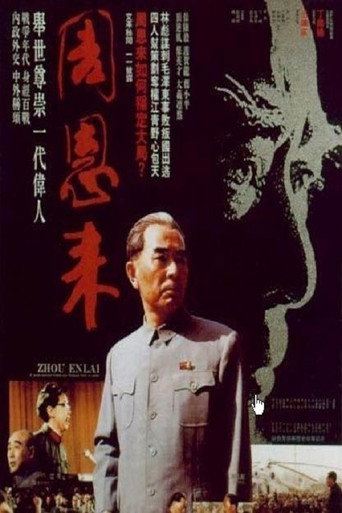 Póster de 周恩来