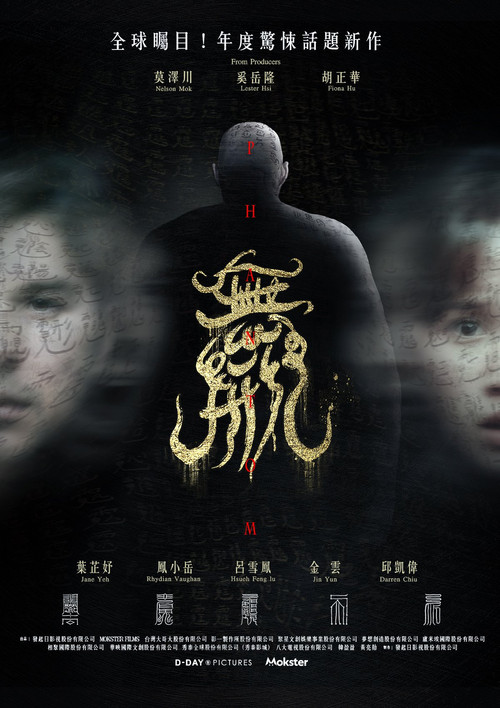 Póster de 無形