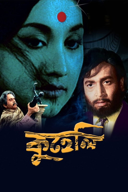 Póster de কুহেলি