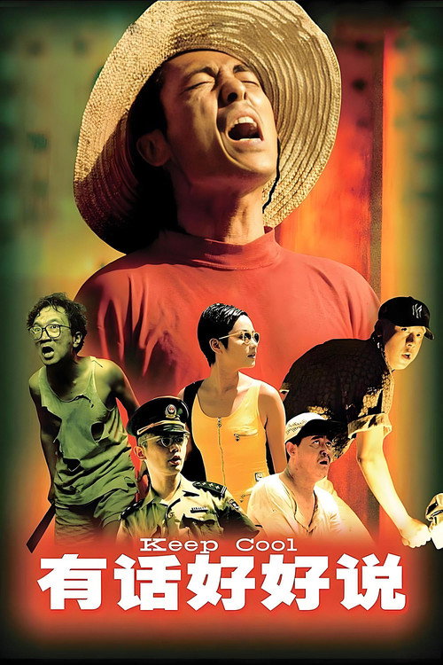 Póster de 有话好好说