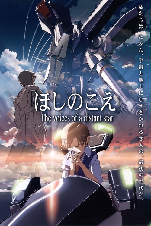 Póster de ほしのこえ