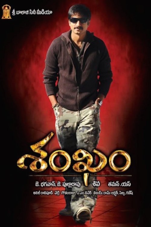 Póster de శంఖం
