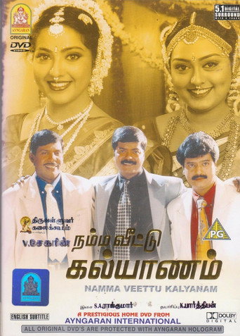 Póster de நம்ம வீட்டு கல்யாணம்