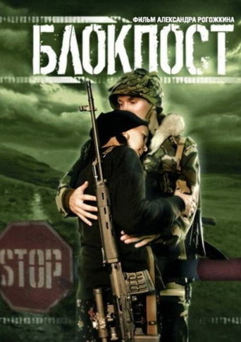 Póster de Блокпост